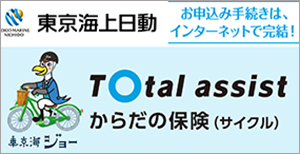 Total assist からだの保険(サイクル)