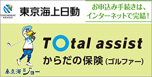 Total assist からだの保険(ゴルファー)