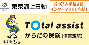 Total assist からだの保険(障害定額)