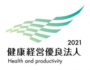 健康経営優良法人2021